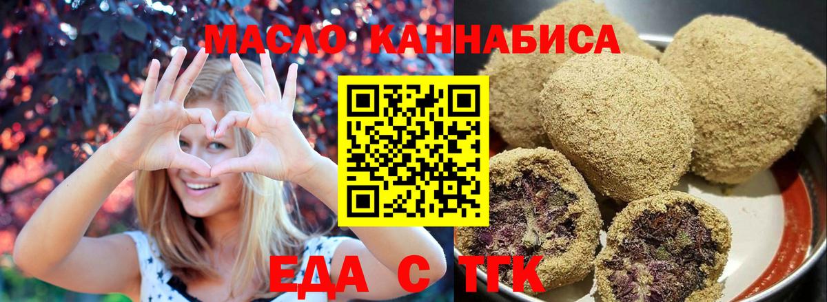Еда ТГК конопля Выкса