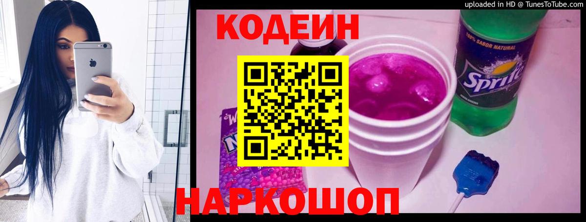 Codein напиток Lean (лин)  Codein напиток Lean (лин)  Выкса  Вход с VPN 