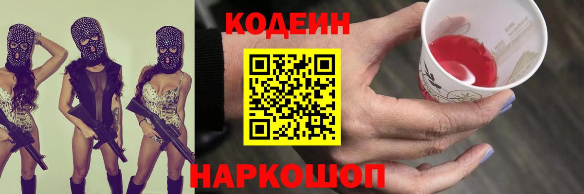Кодеиновый сироп Lean напиток Lean (лин) Выкса
