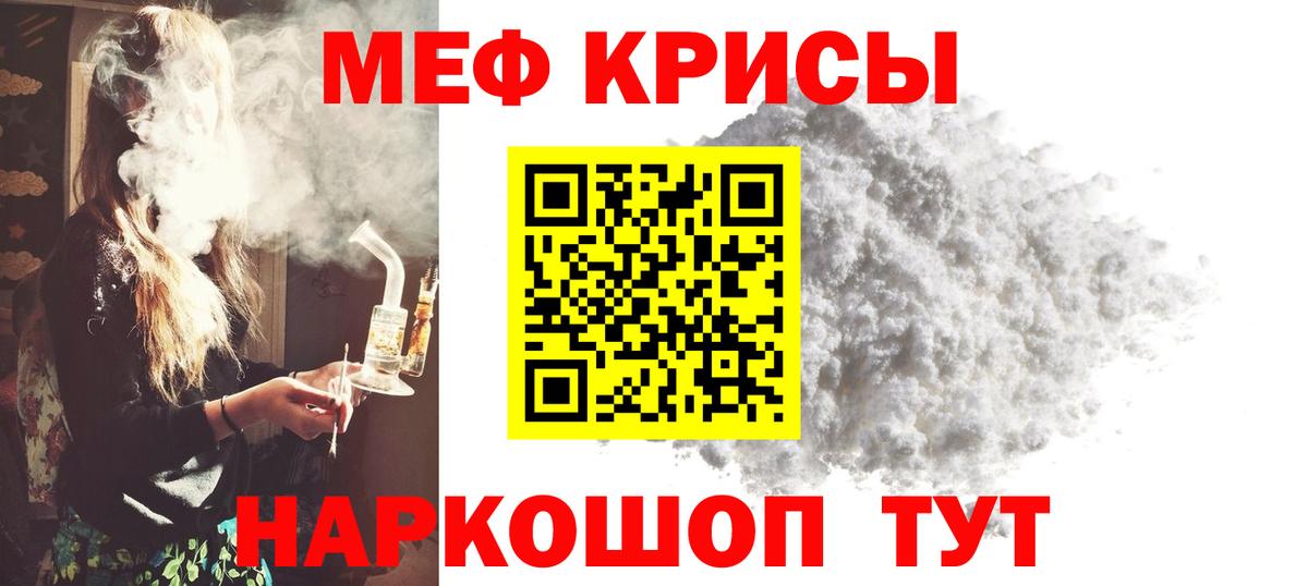 Меф мяу мяу мука Выкса