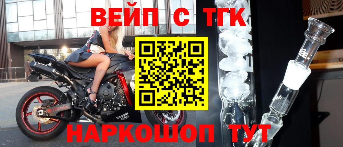 ТГК жижа Выкса